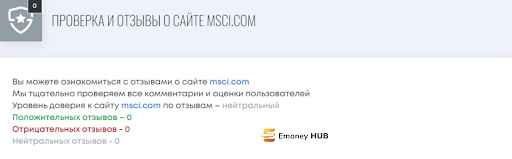 MSCI отзыв