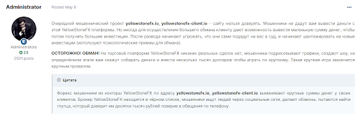 Развод на брокера YellowStoneFX Отзывы