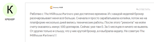 Millhouse Partners СКАМ