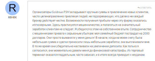 Отзывы о Лжеброкере Goldman FSM