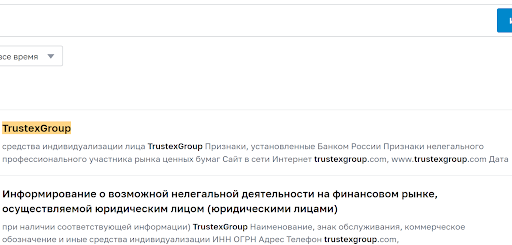 Отзывы TrustexGroup