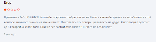 Premocoin отзывы о разводе