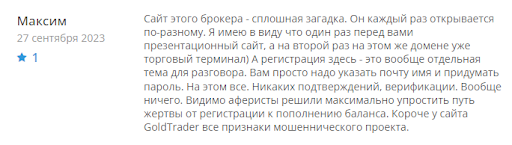 Брокер GoldTrader отзывы о разводе