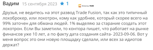 Trade Fusion отзывы
