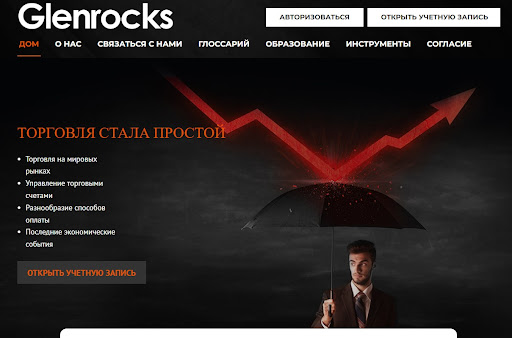 Отзыв glenrocks.com