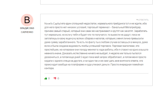 Отзывы о Novelis Capital