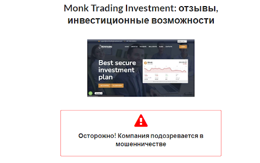 Инвестиционная компания Monk Trading Investment