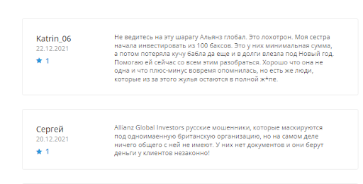 Отзывы о Allianz Global Investors