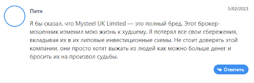 СКАМ Mysteel UK Limited 