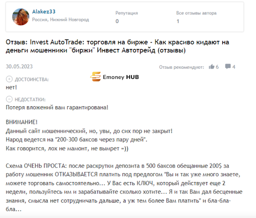 Отзывы о брокере Invest AutoTrade, СКАМ