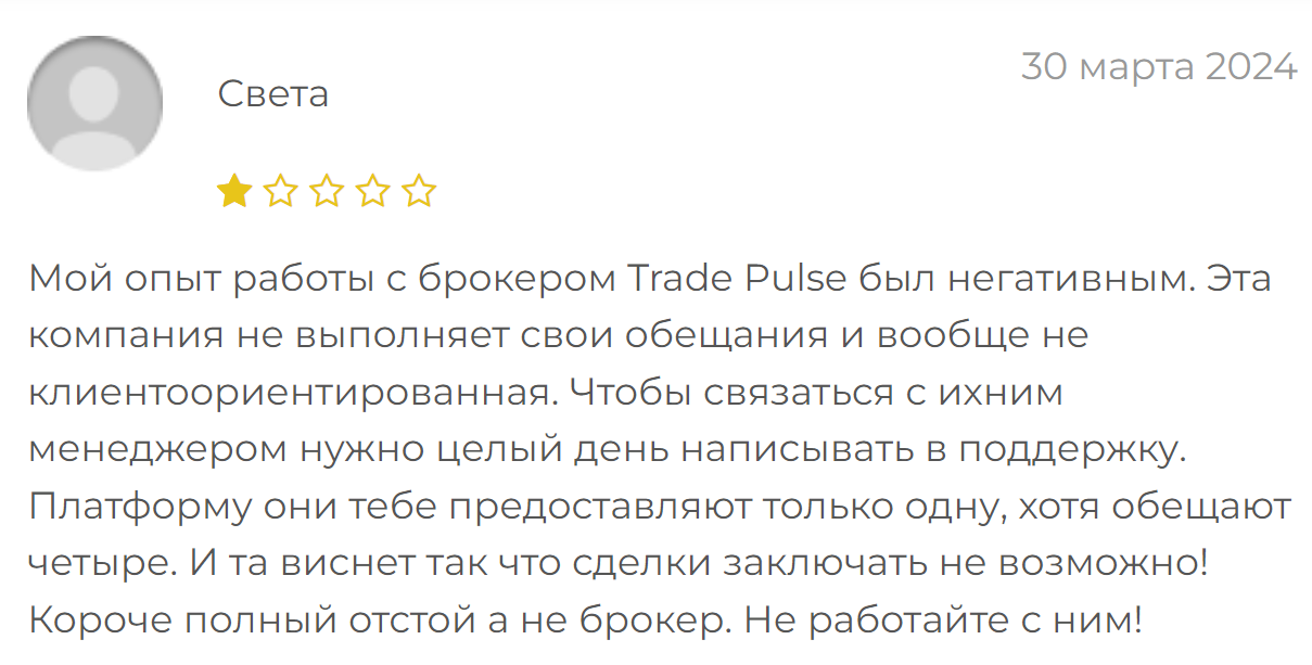 отзыв про Trade Pulse