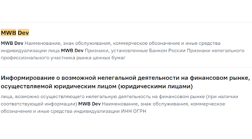 Проект MWB Dev