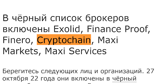 Обзор Cryptochain