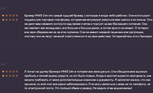 MWB Dev скам