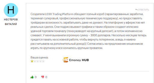 Развод Lexx Trading 