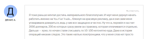 Брокер кидала You Fiat Trade 