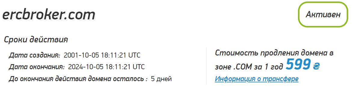 ERC Broker лохотрон