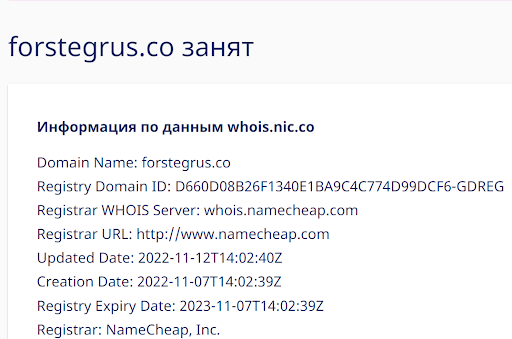 Fors Tegrus развод