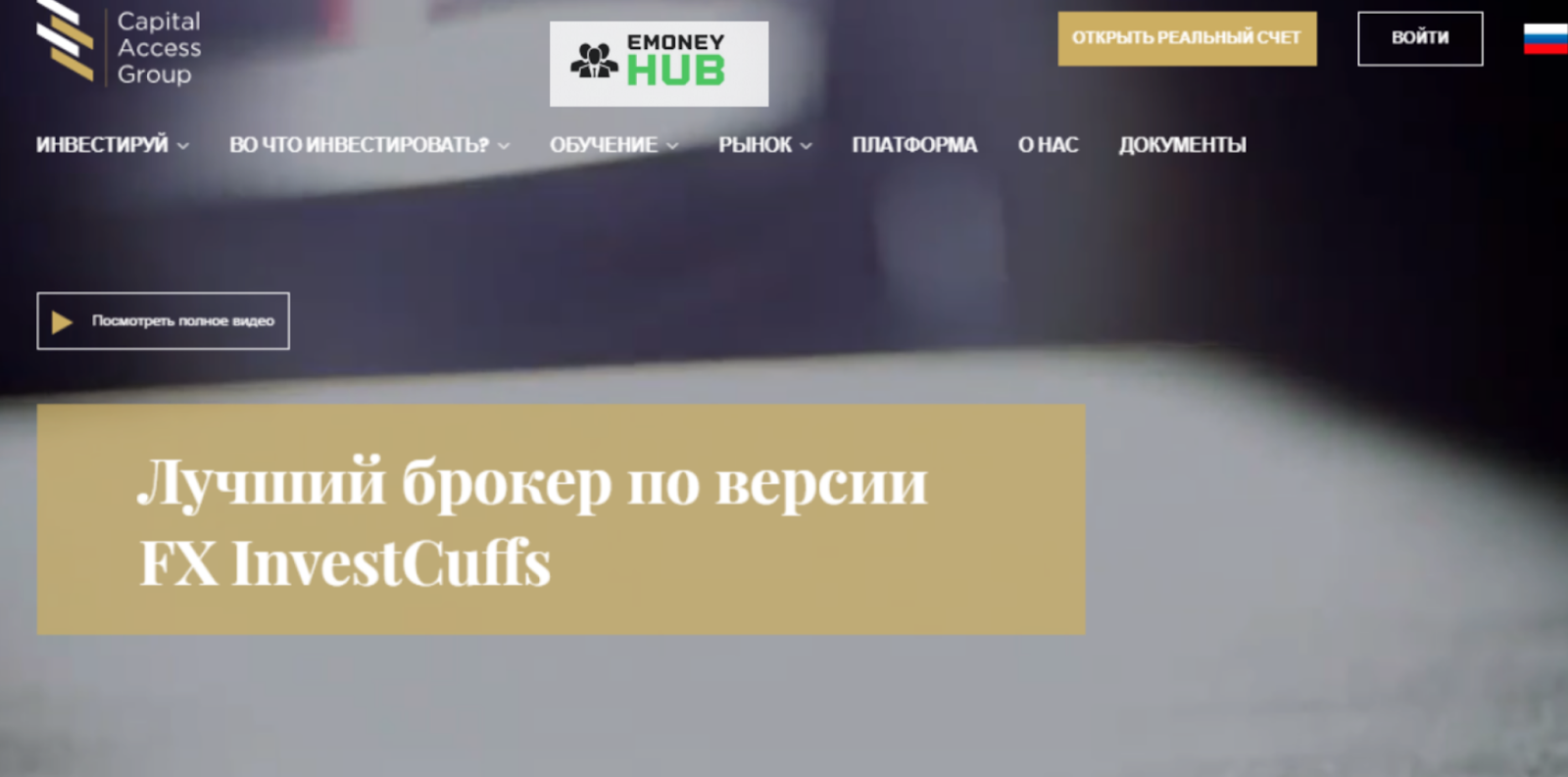 Capital Access Group отзывы