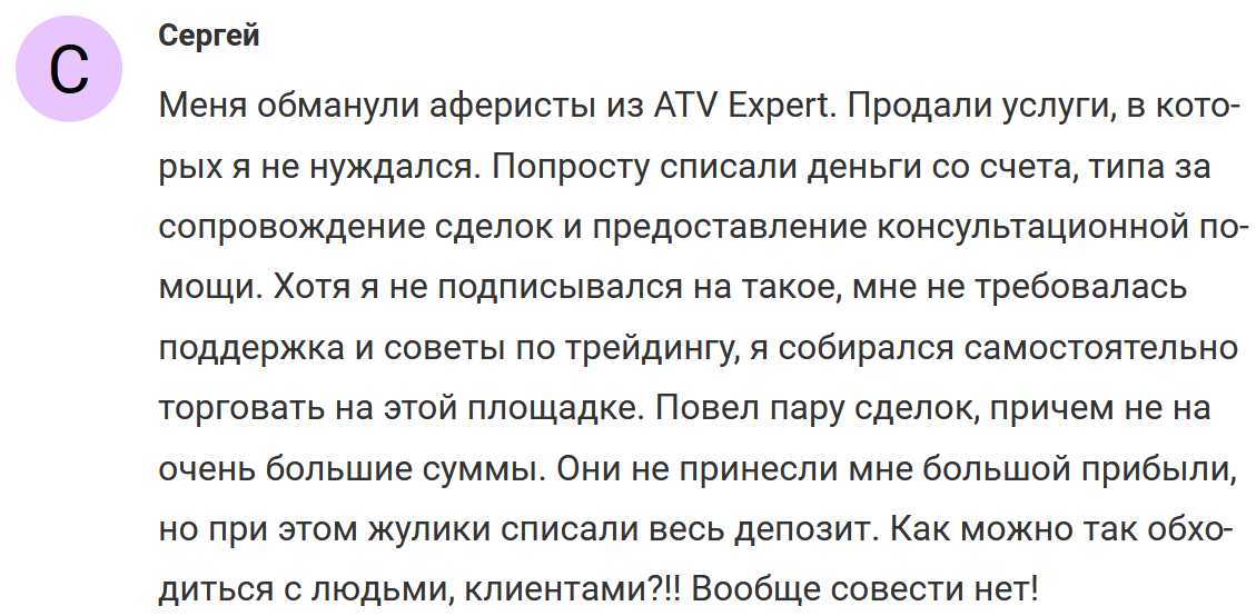 ATV-Expert негативные отзывы