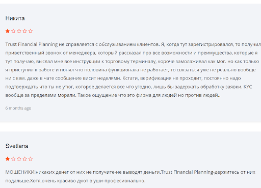 Отзывы Trust Financial Planning