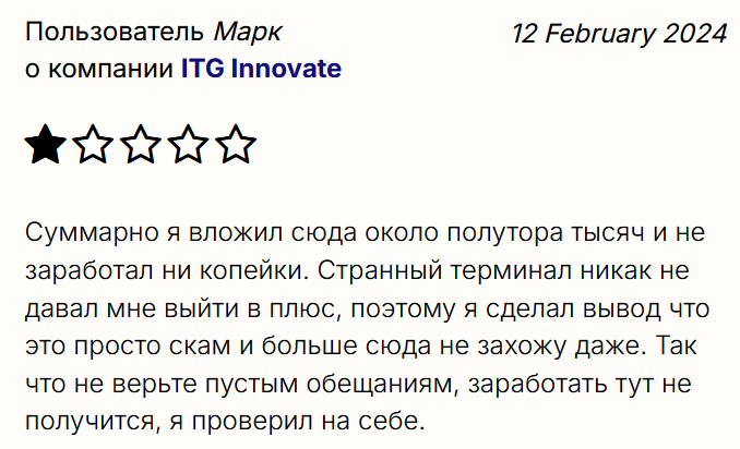 ITG Innovate отзывы людей