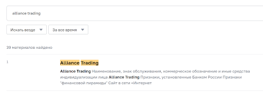 Обзор на Alliance Trading