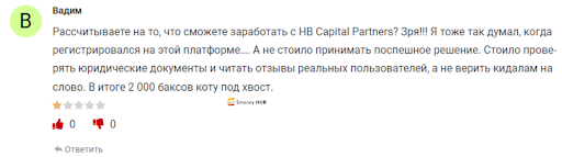 hb-capitals.com развод и отзывы