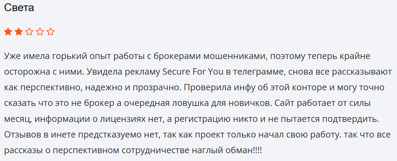 негативные отызвы о Secure For You