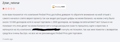 Findxel Pros отзывы