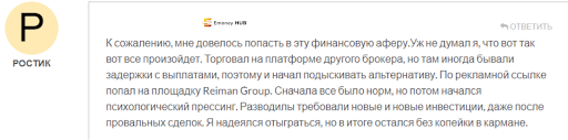 Брокер Reiman Group Отзывы