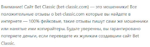 Букмекер Bet-classic