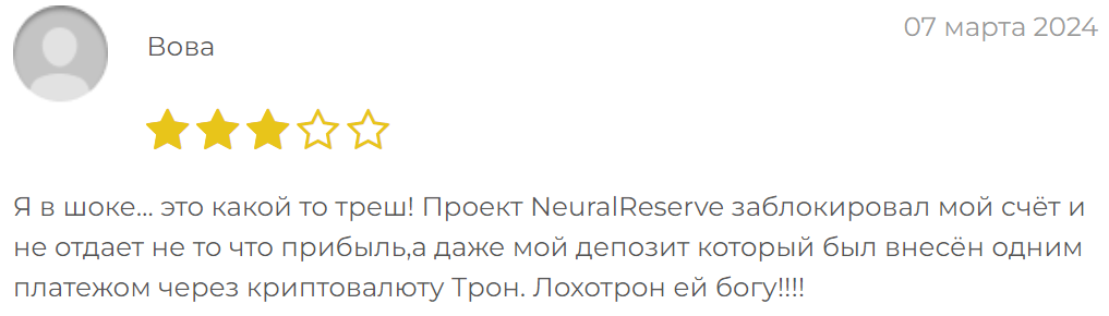 Neural Reserve отзыв о мошеннике