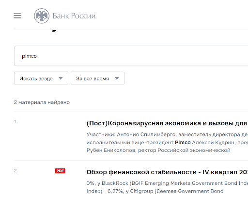 развод или нет PIMCO?