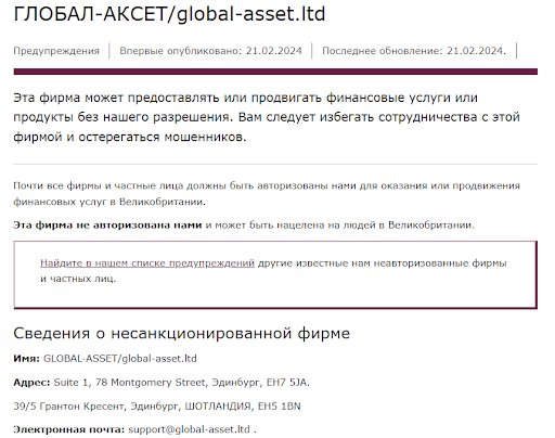 Global-Asset.ltd