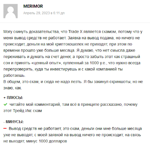 Брокер Trade X 