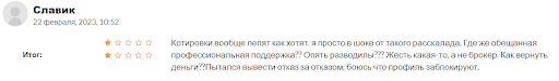 Развод CryptoProFX247 Отзывы