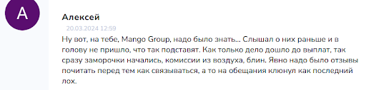 Mango Group отзывы о разводе