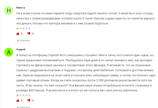 Отзывы capitals-rich.com