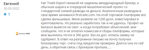 Развод Fair Trade Export, отзывы 