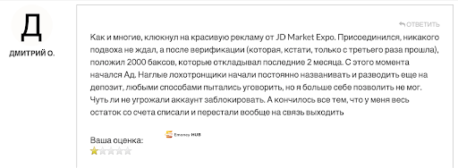 JD Market Expo отзывы