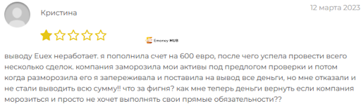 Euex Отзывы