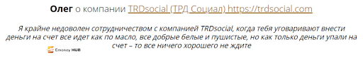 Отзыв о TRDSocial