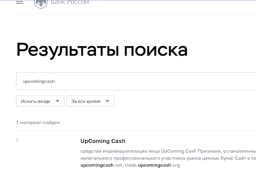 Брокер UpComingCash 