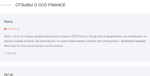 Отзыв OCD Finance