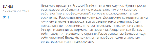 Protocol Trade отзыв