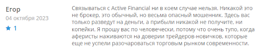 Брокер Active Financial отзывы о разводе