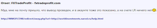  FxTradeProfit Отзывы