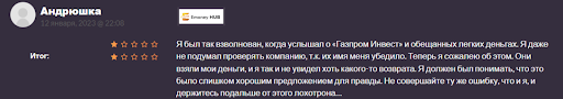 Брокер Газпром Инвестиции развод