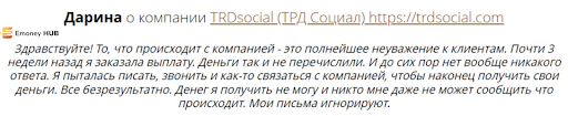 Отзыв о Брокере TRDSocial 